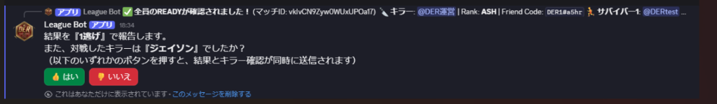 サバイバー検証画面