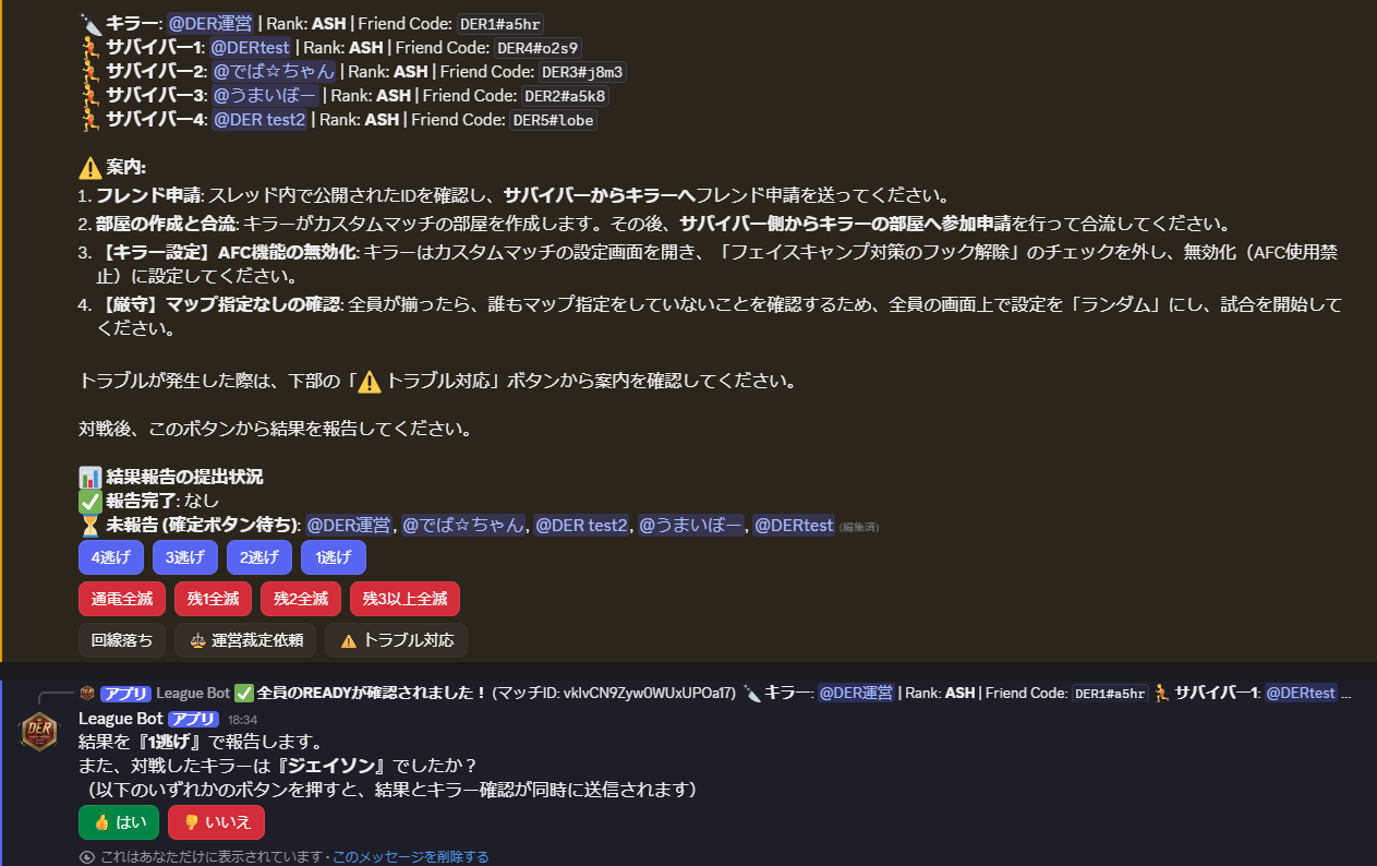 キラー確認画面